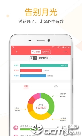 微记账  v6.0.5图2