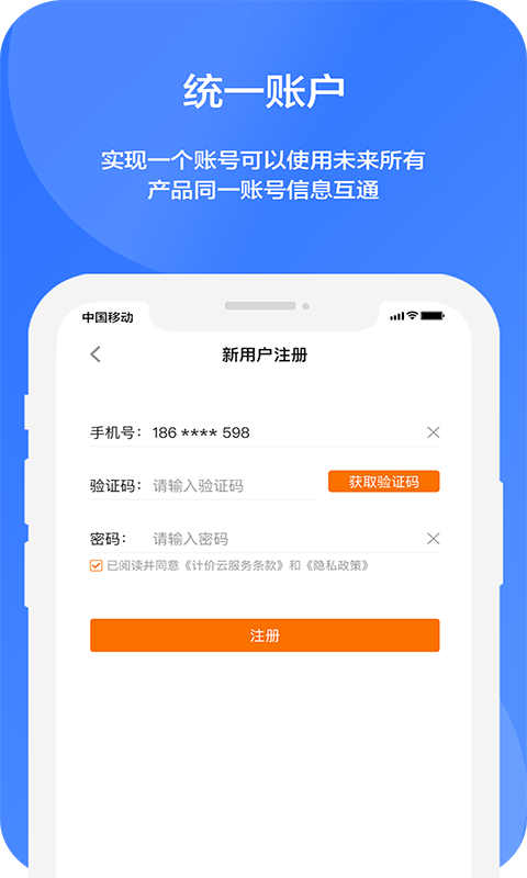 未来计价云  v2.2.0图1