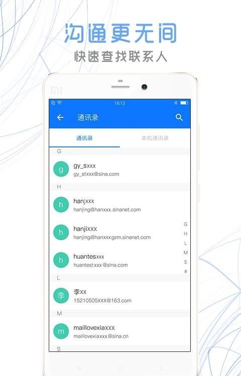新浪邮箱手机版  v1.2.1图2