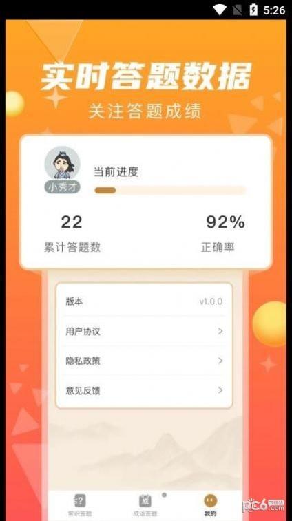 指答