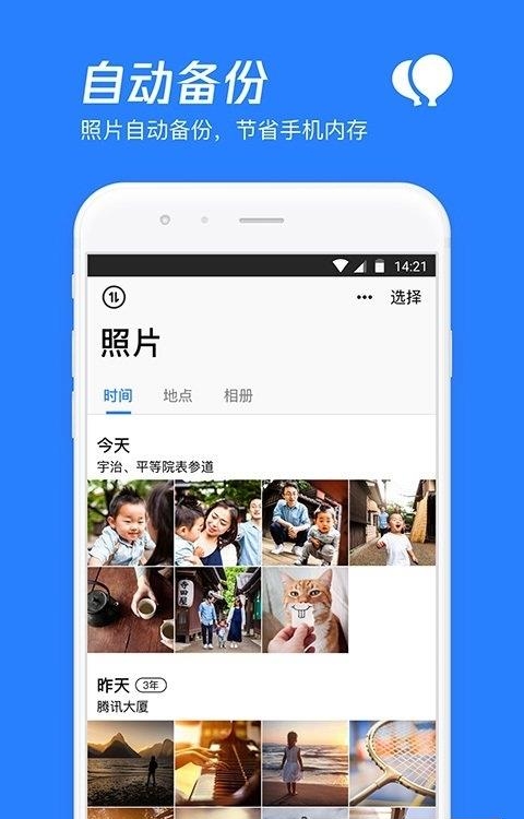 腾讯微云  v6.9.74图1
