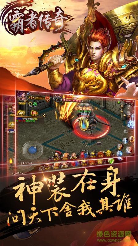 霸者传奇果盘客户端