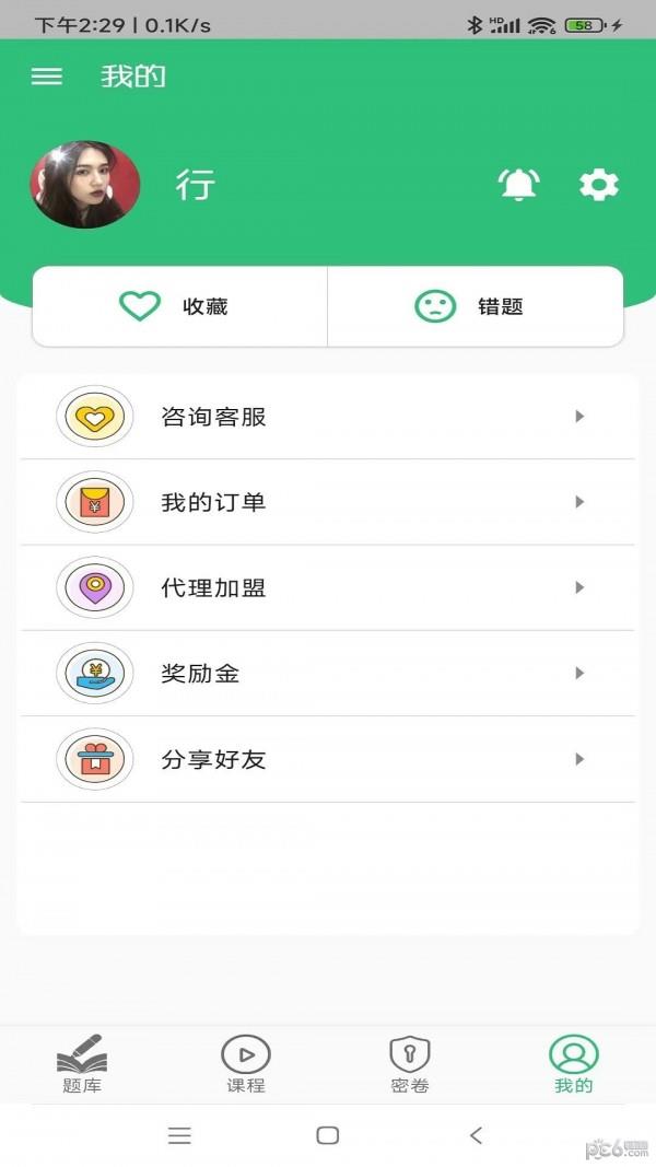 执业西药师学习平台  v1.2.3图3