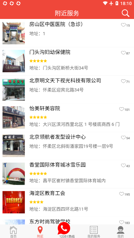 北京工会12351  v3.4.2图3