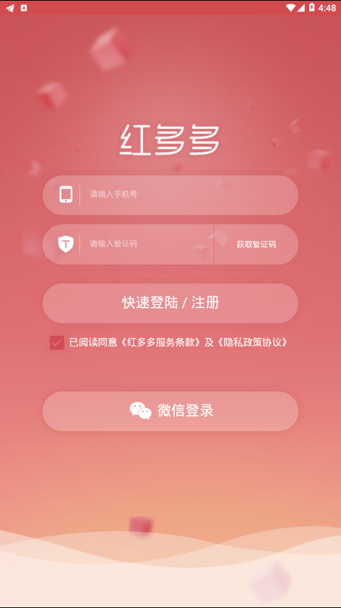红多多  v1.0.2图4