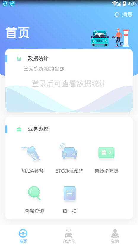 我趣开车  v1.4.1图4