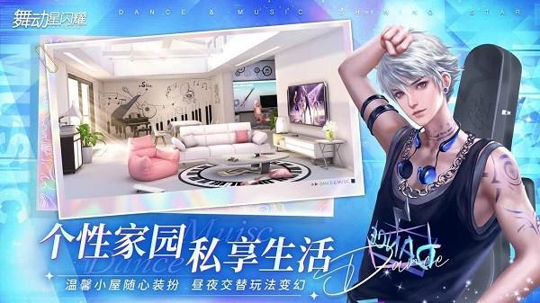 舞动星闪耀测试版  v1.0.434图4