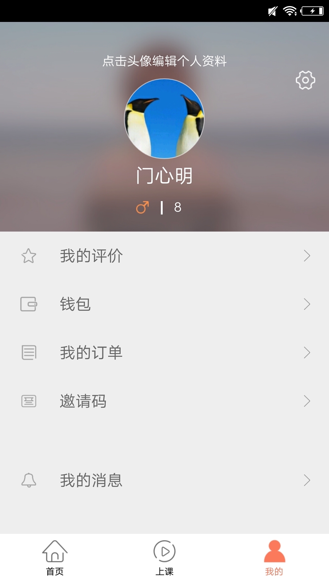 趣陪练  v2.4图1