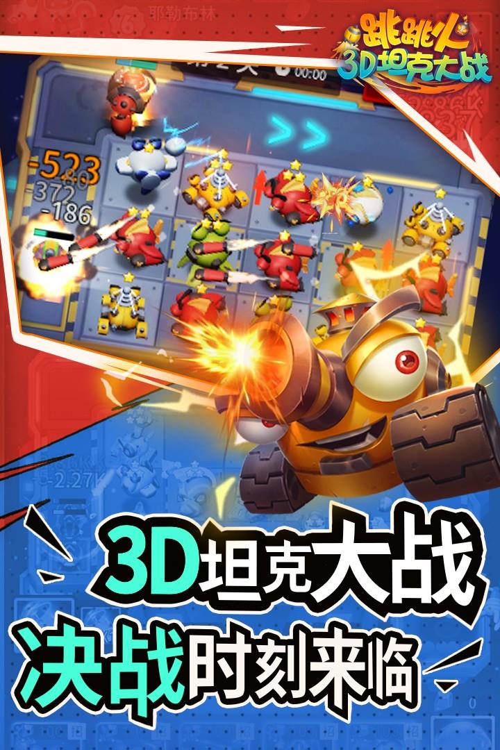 跳跳火  v312.271.041图3