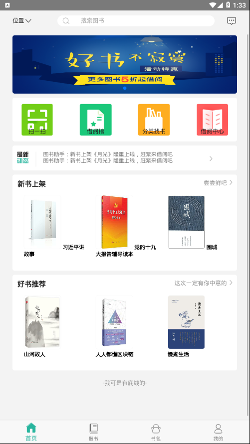 愉阅e栈  v1.0.4图2
