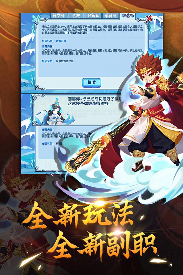 西游记口袋版  v4.1.0.00010005图1