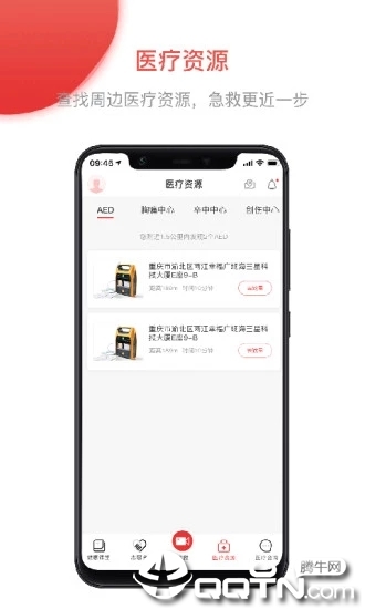急视救  v2.4.2图3