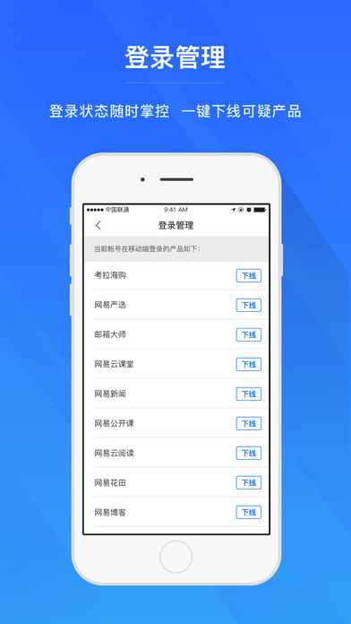 网易帐号管家  v1.6.4图4