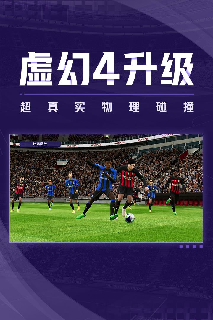 实况足球国际服  v5.10.0图1