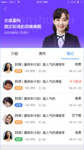 天书笔记  v2.03图4