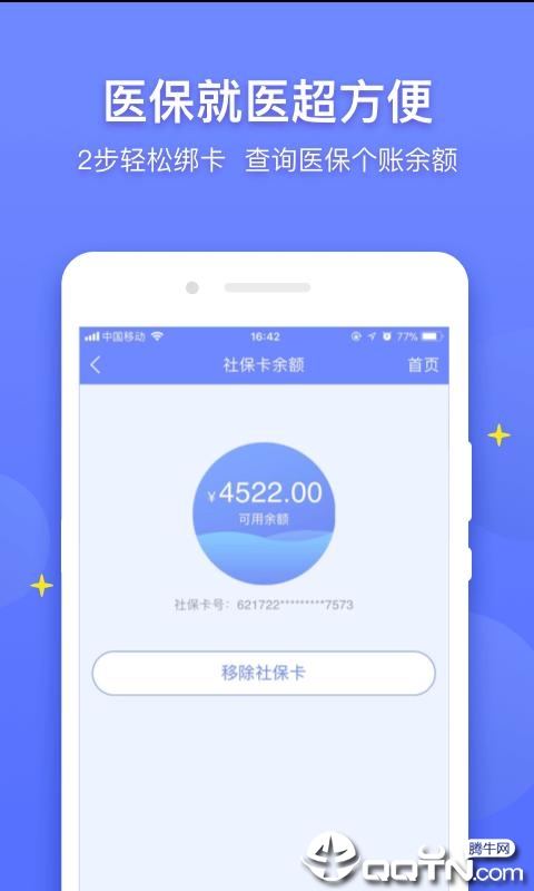 医程通  v3.8.1图1
