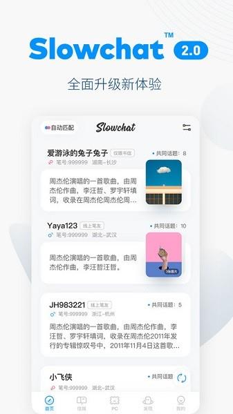 Slowchat  v3.1.7图4