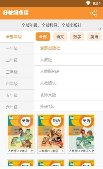 好爸妈点读人教版  v3.7.2图1