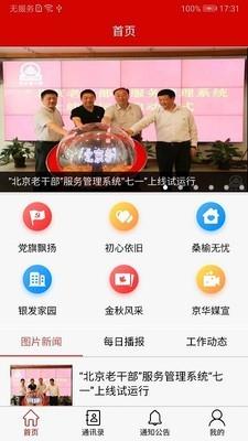 北京老干部  v2.5.5图1