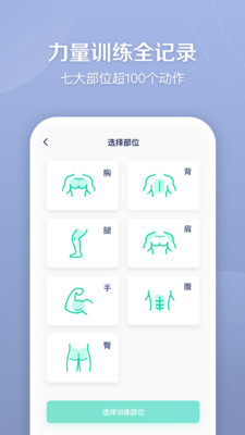 健身笔记  v3.0.1图3