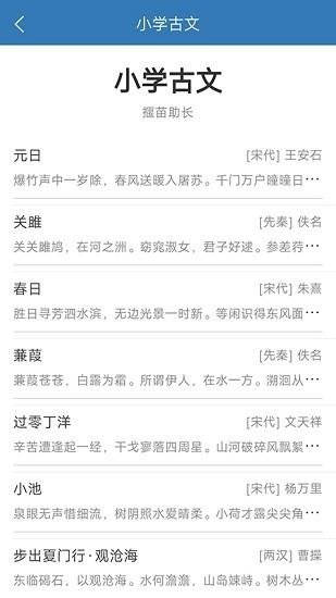 古诗词学习宝典