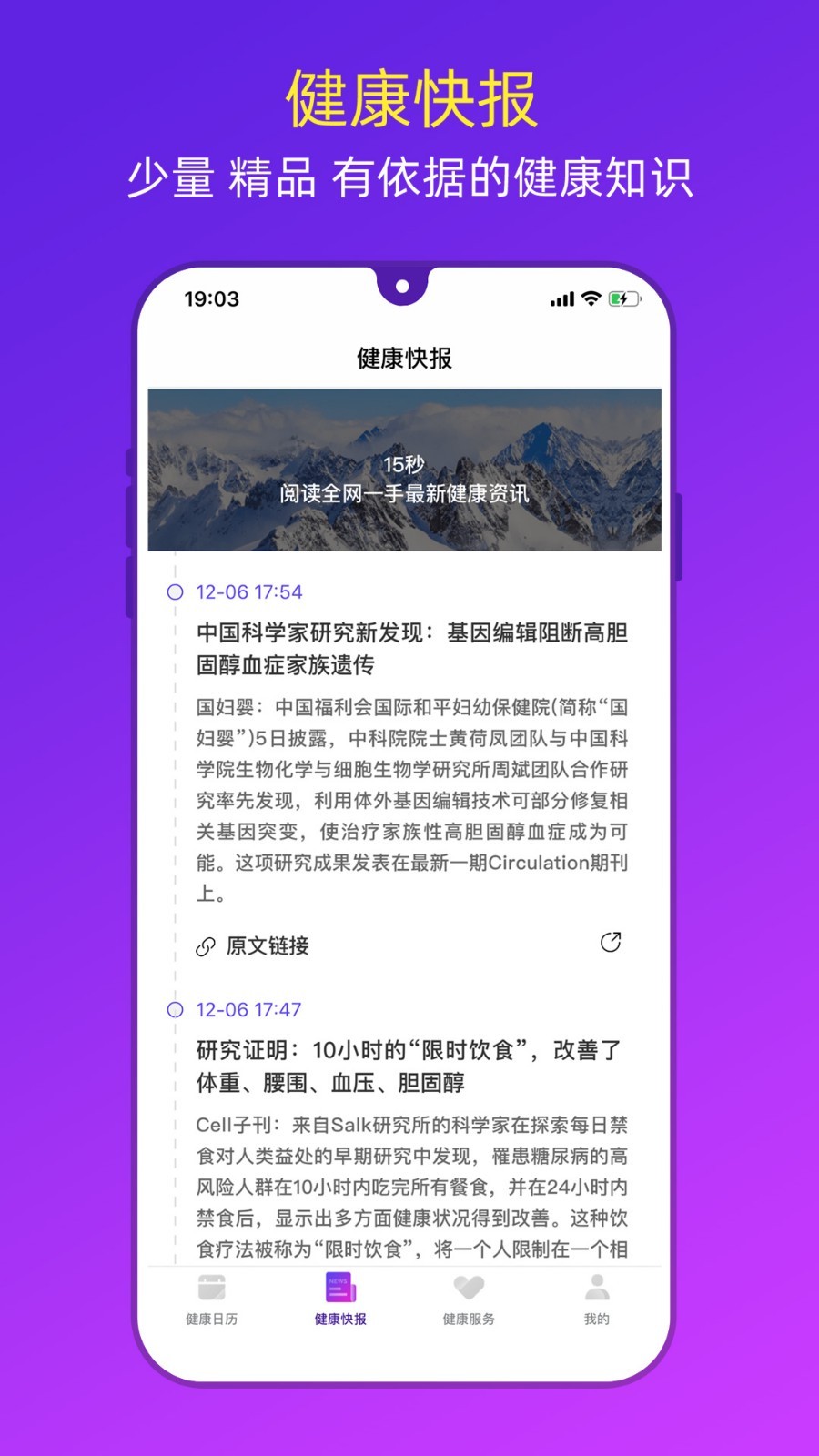 健康日历  v1.0.4图1