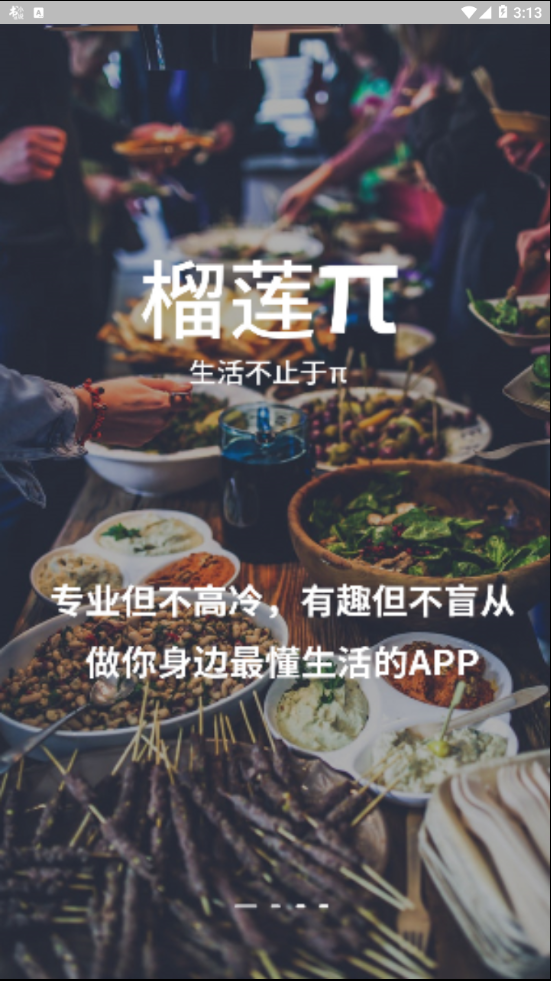 榴莲π  v3.3.0图1