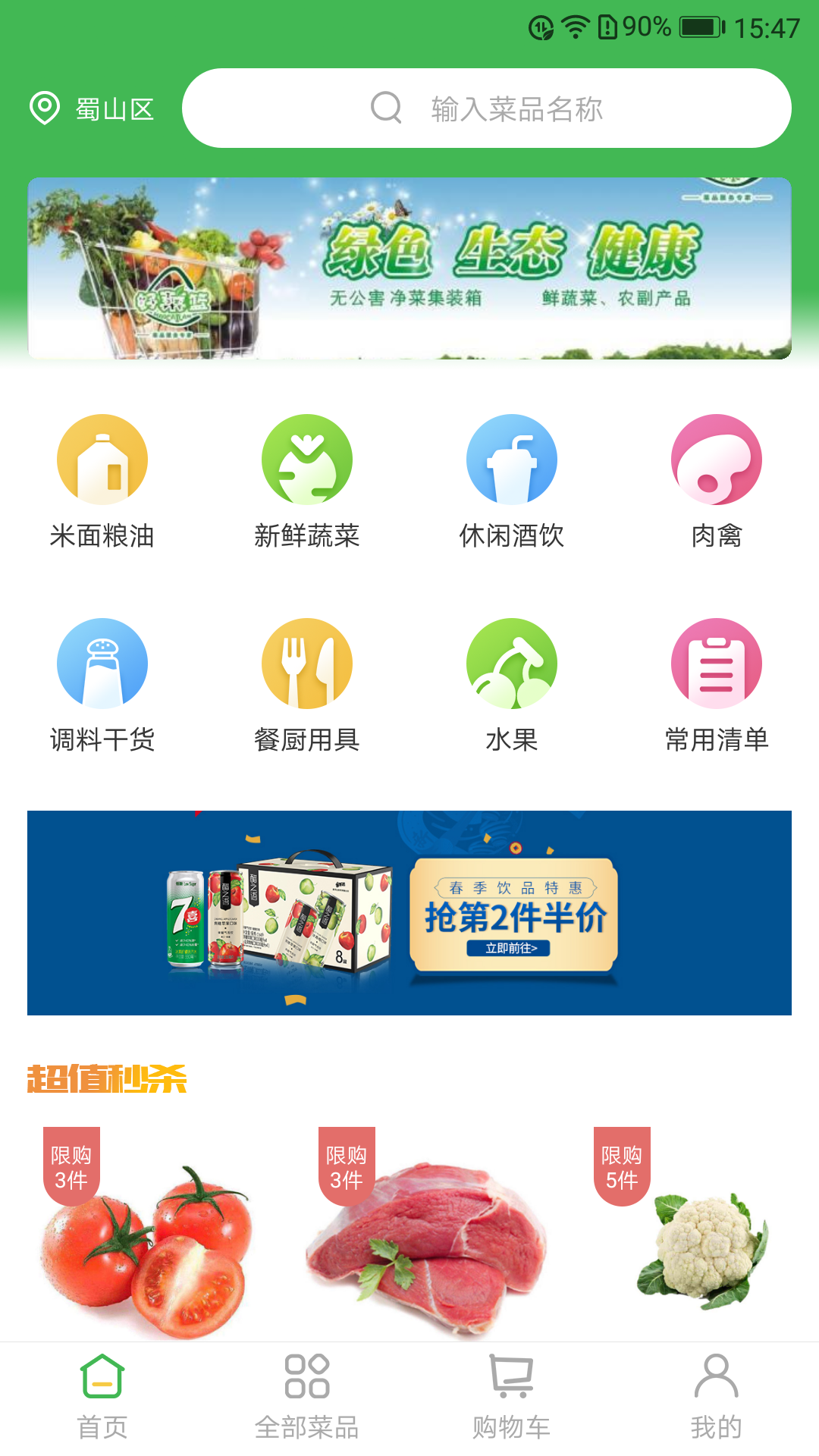 51优鲜  v1.0.2图1