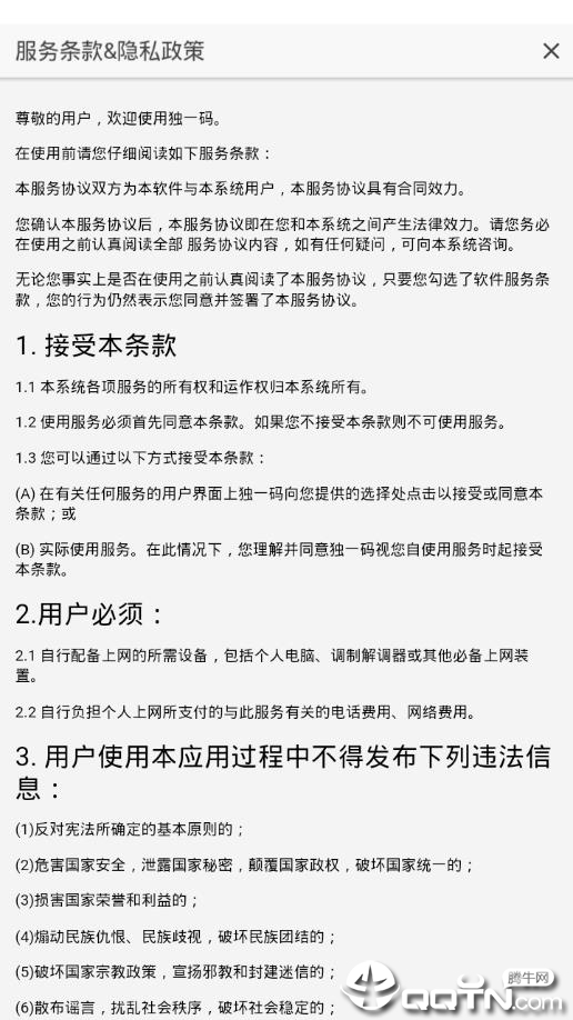 独一码  v3.0.4图4