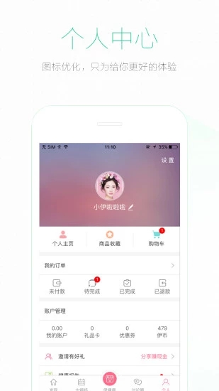 伊健康  v6.0.1图5