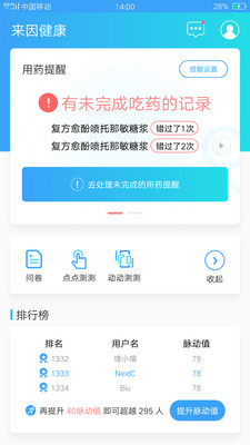 来因健康  v2.3.0图1