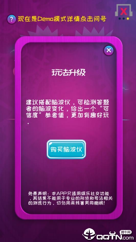 脑波测谎仪  v1.2.2图3