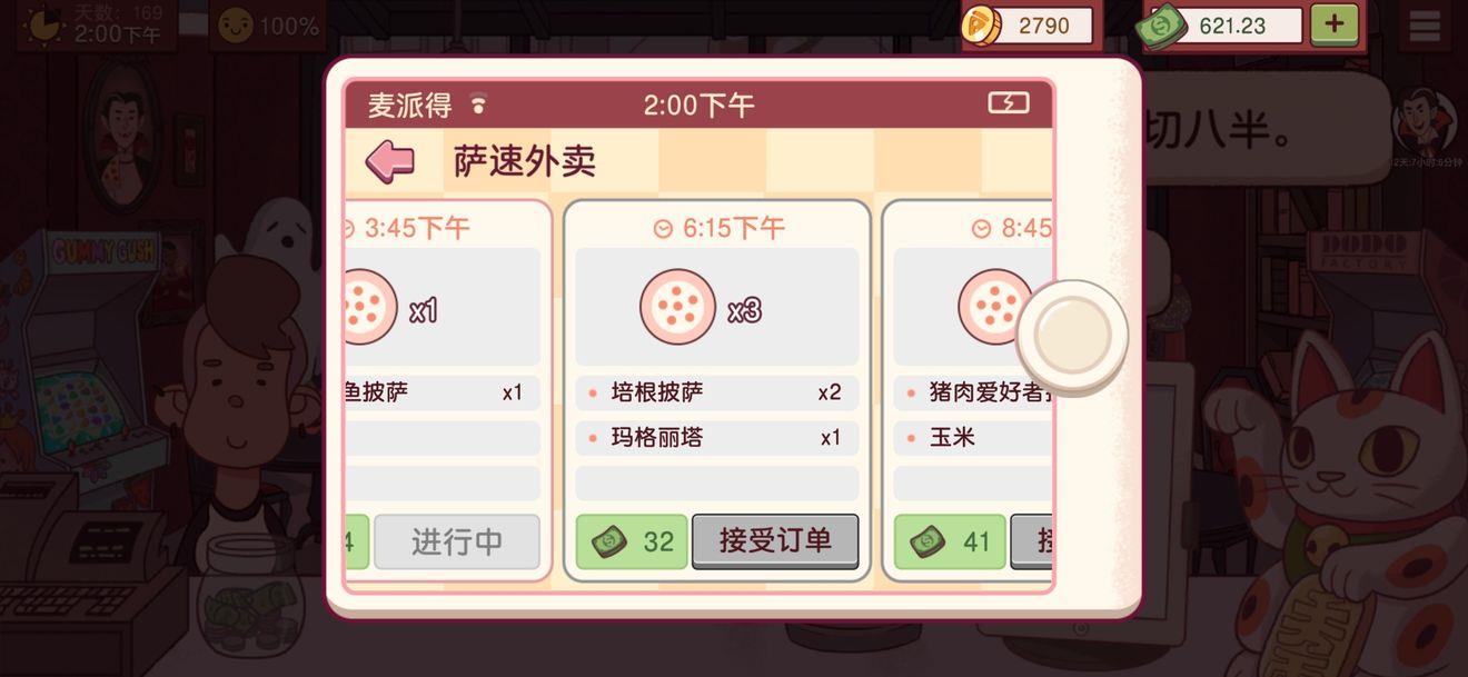 可口的披萨美味的披萨  v4.5.5图2