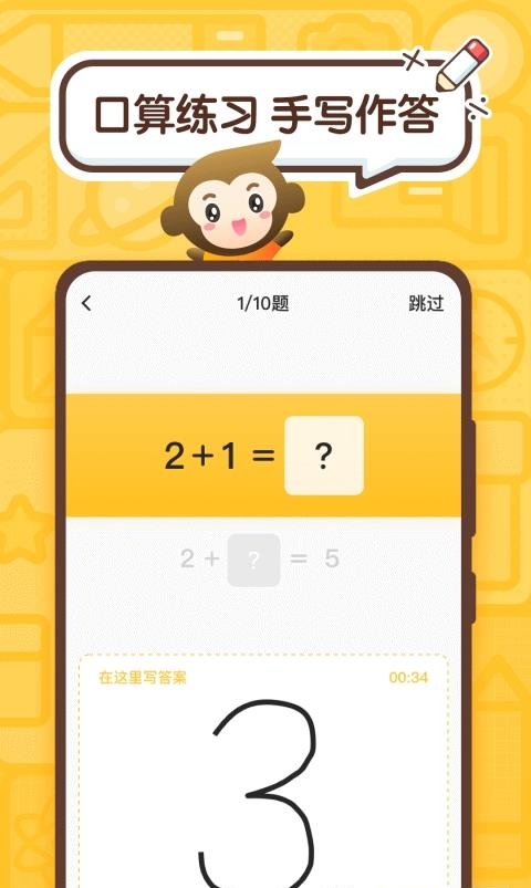 小猿口算免费版  v3.47.0图2