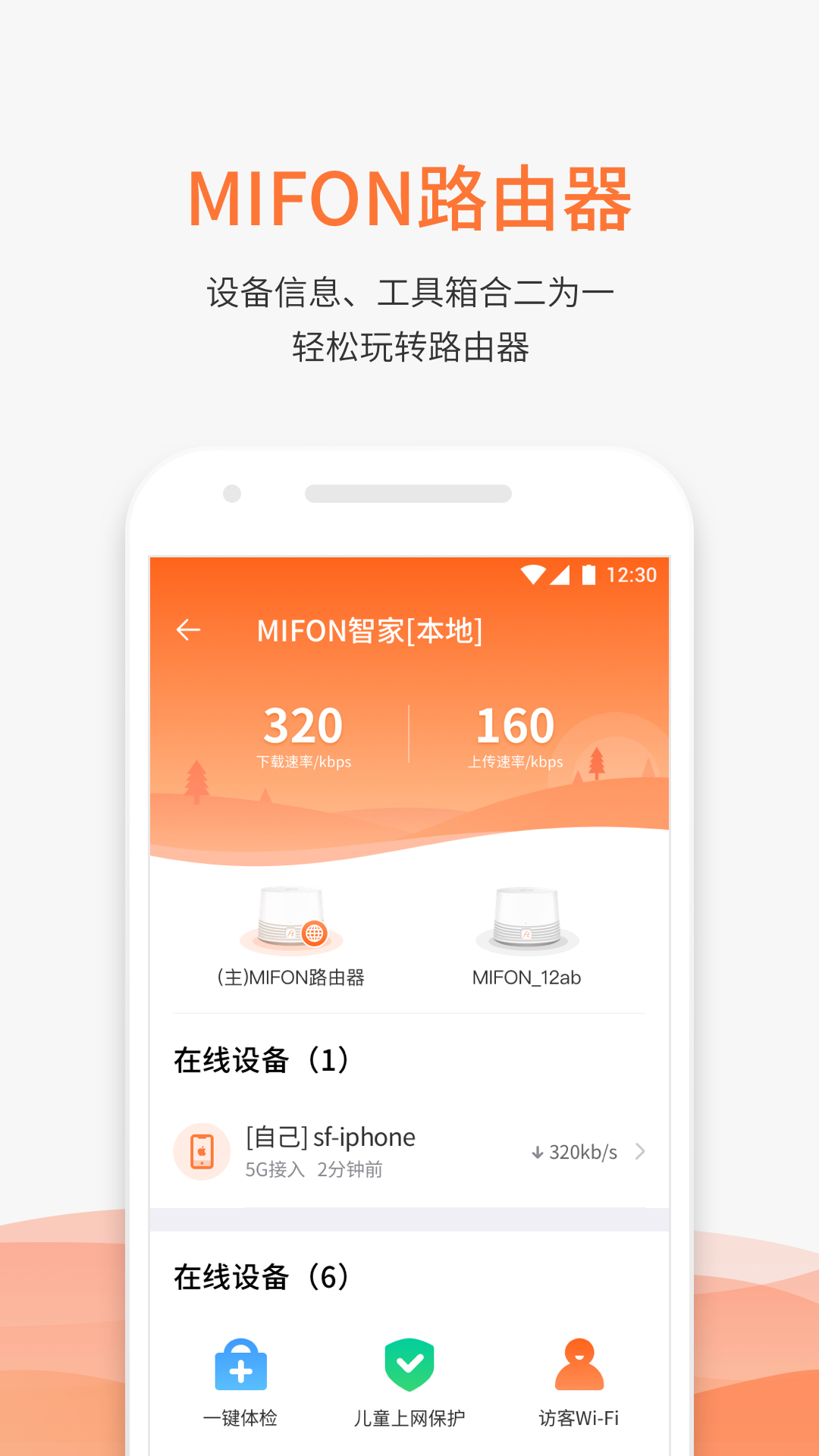 MIFON智家  v3.1.4图1