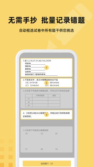 刺猬错题本  v1.6.0图1