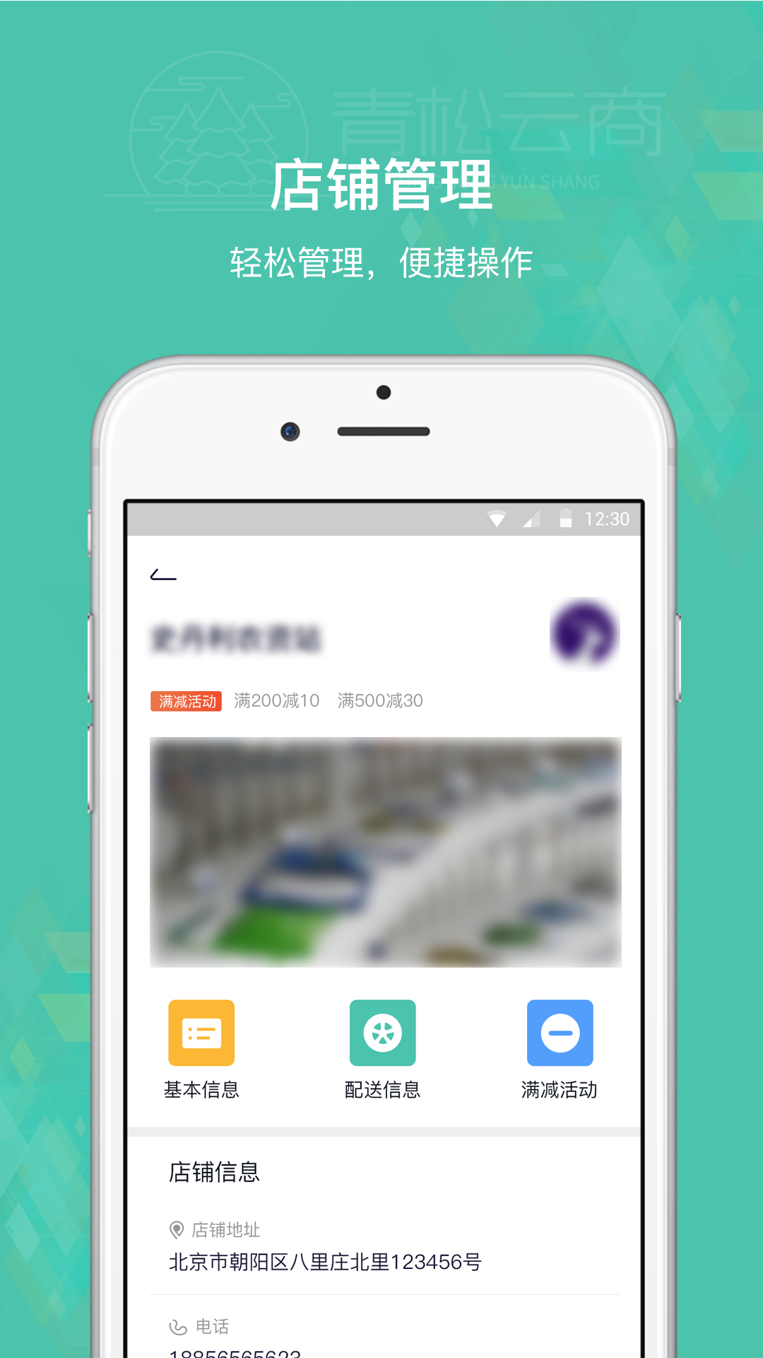青松云商商户版  v1.5.0图4