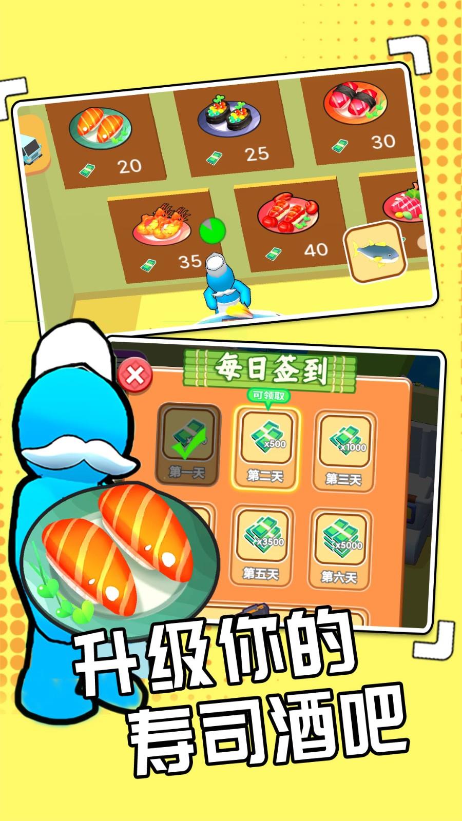 我的回转寿司  v1.0.0图3
