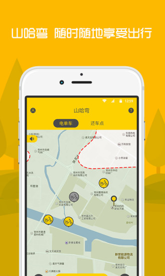 山哈弯出行  v1.5图3