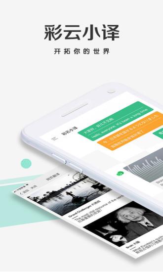 彩云小译  v2.8.10图4