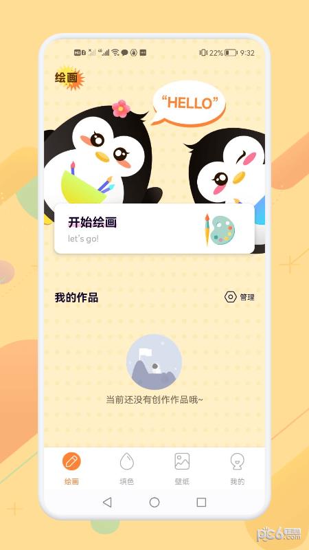 画画涂色大师  v1.1图1