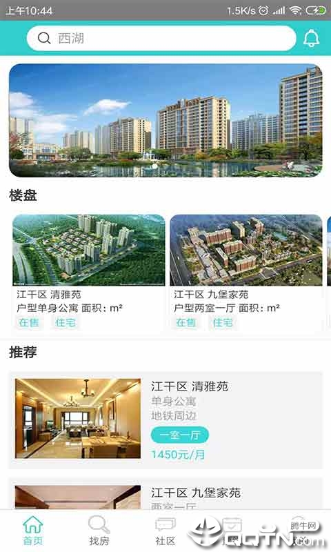 租好家  v5.1图1