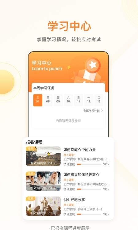 学业网  v2.6.6图4