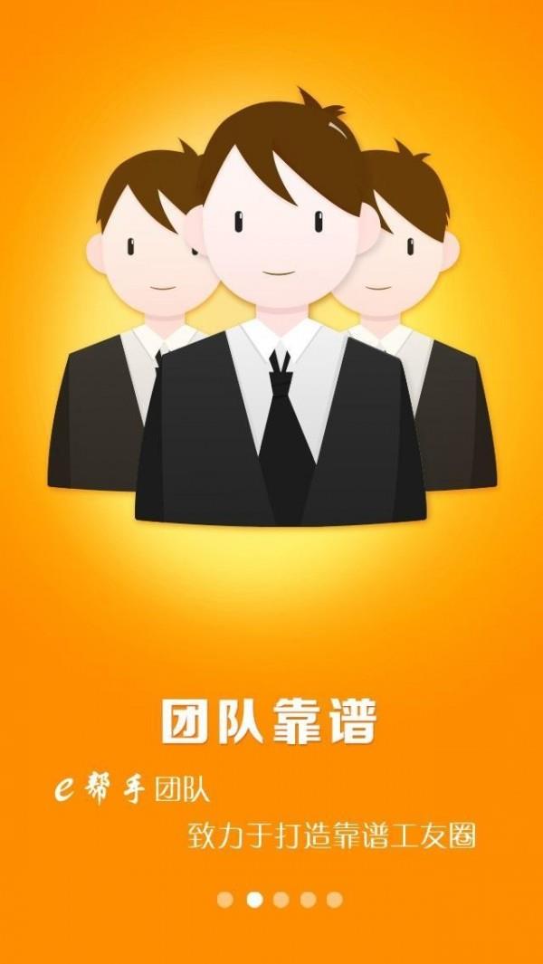 e帮手  v2.2.6图2