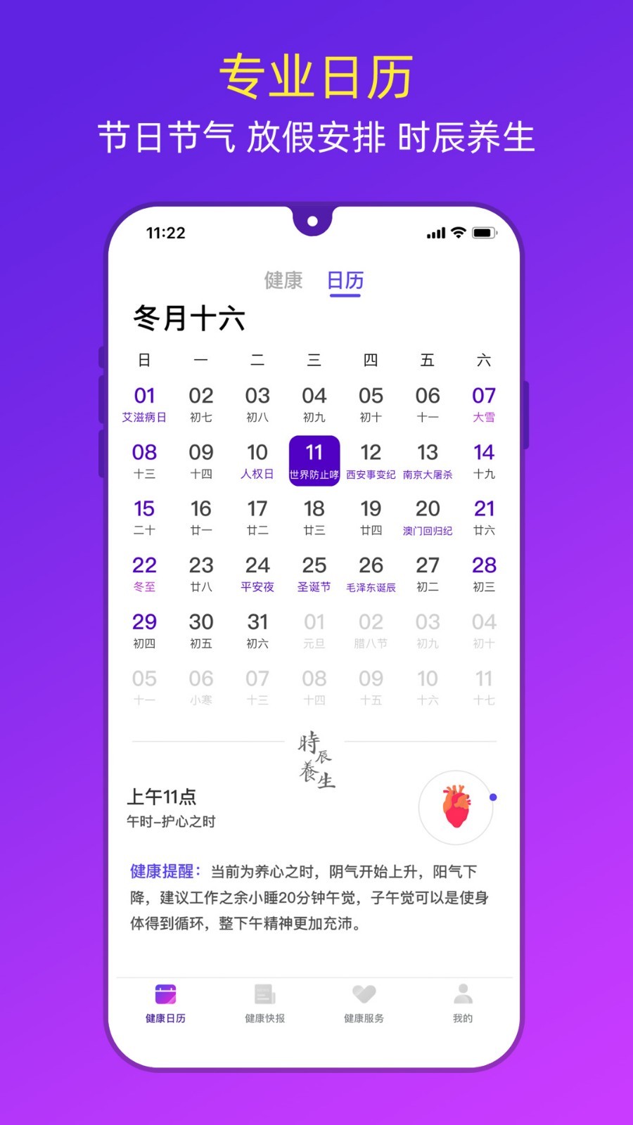 健康日历  v1.0.4图5