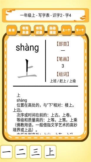 跟我一起学写字  v1.0.6图3