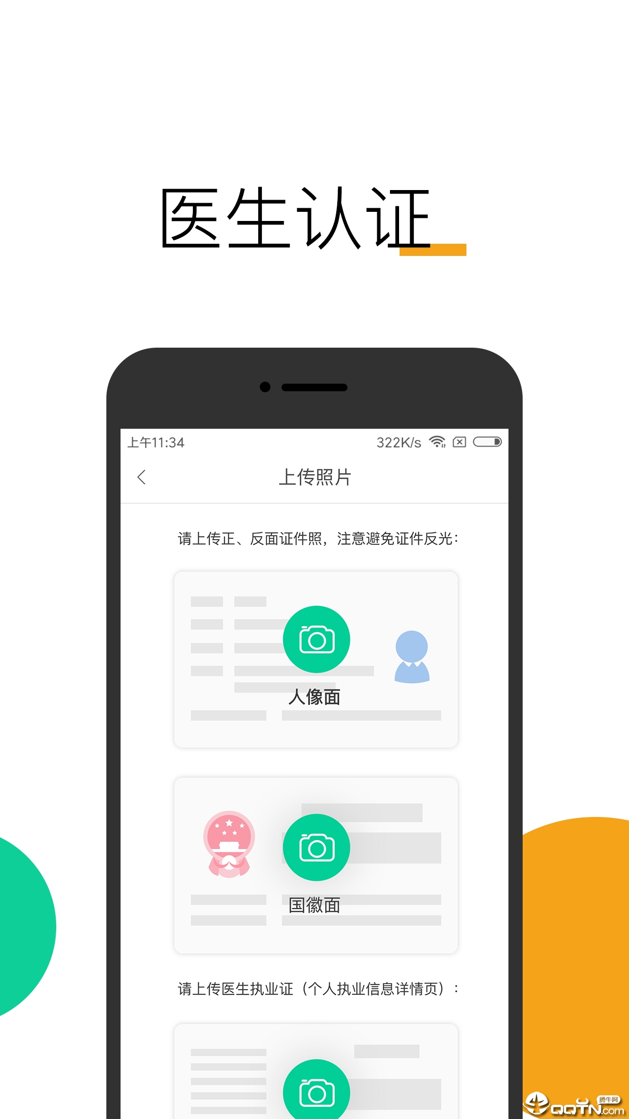 微胎心医生版  v1.4.0图3