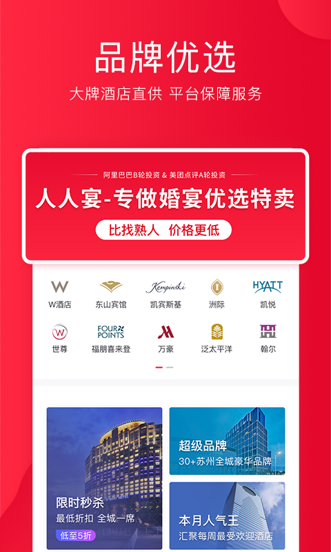 人人宴  v1.5.1.2图4