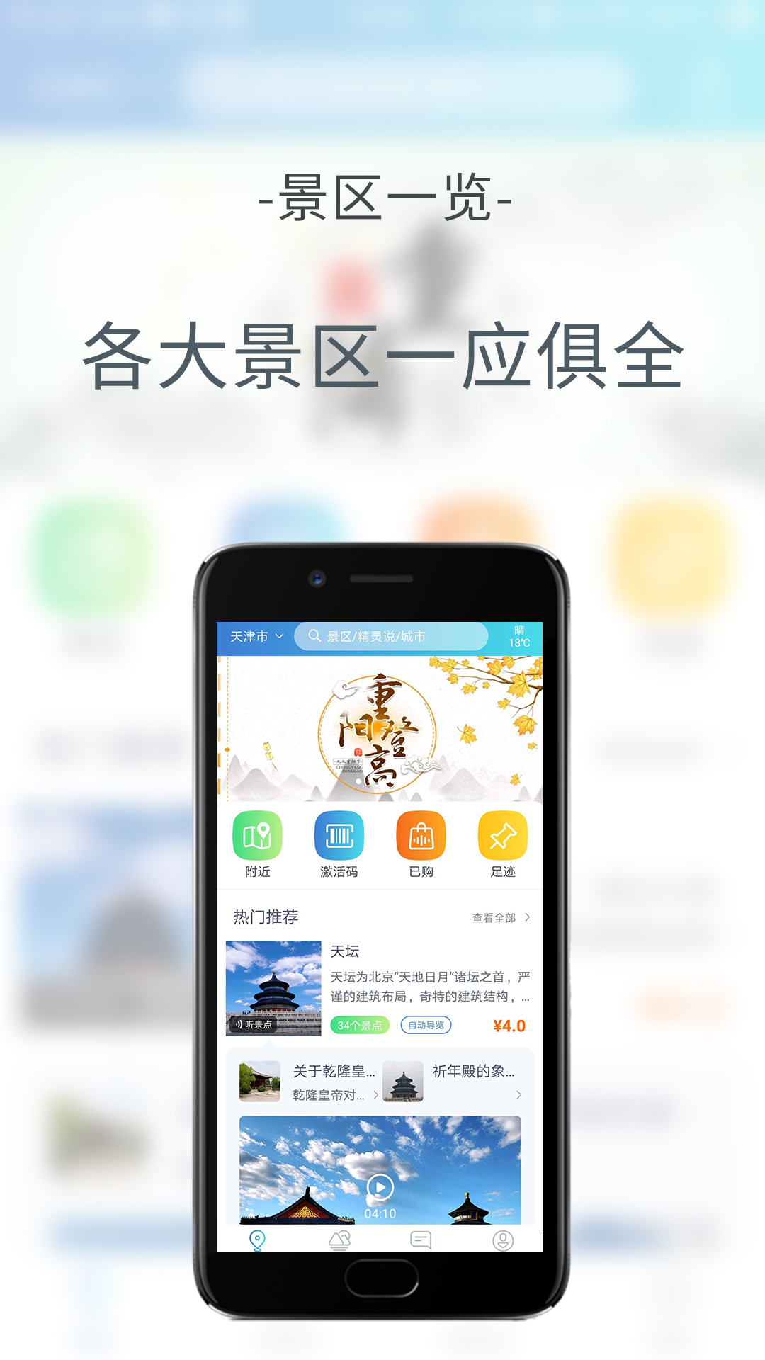 旅游精灵  v1.5.1图3