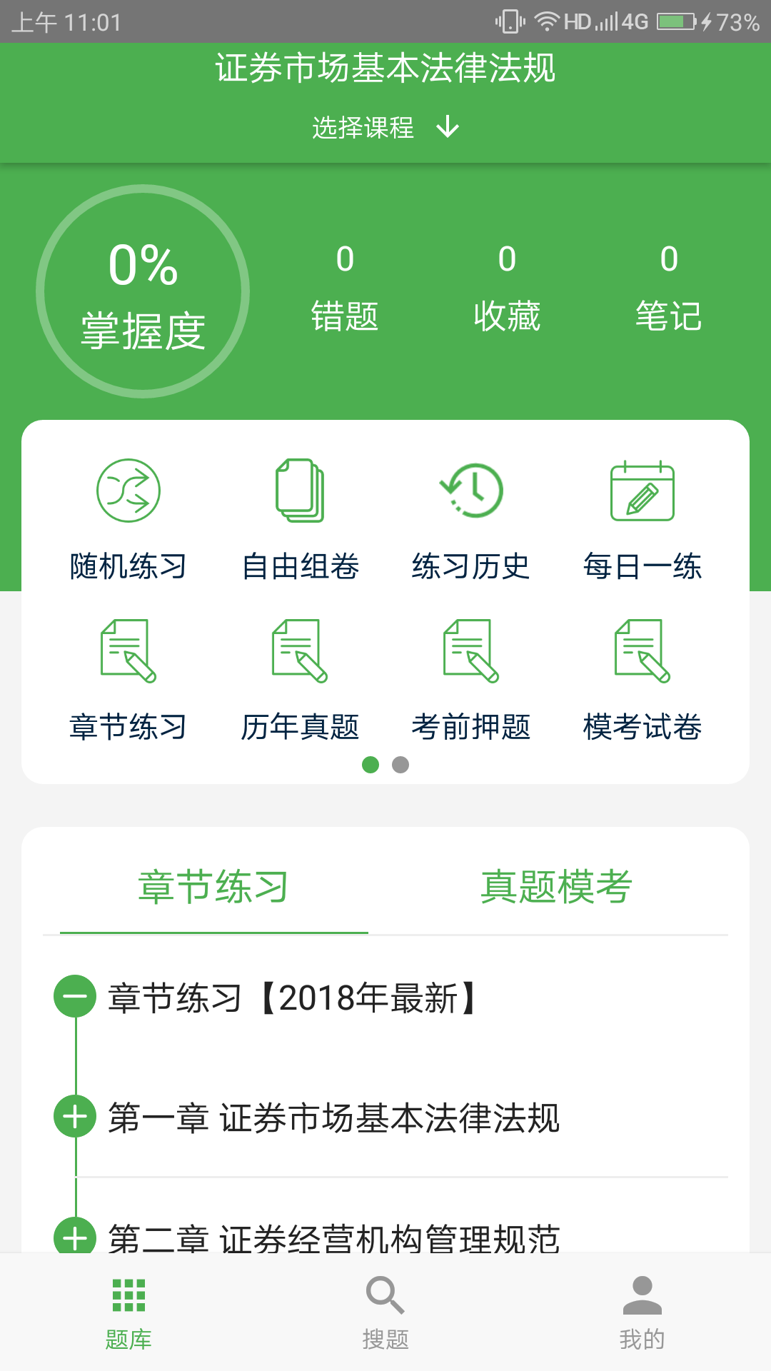 千题库  v1.1.17图3